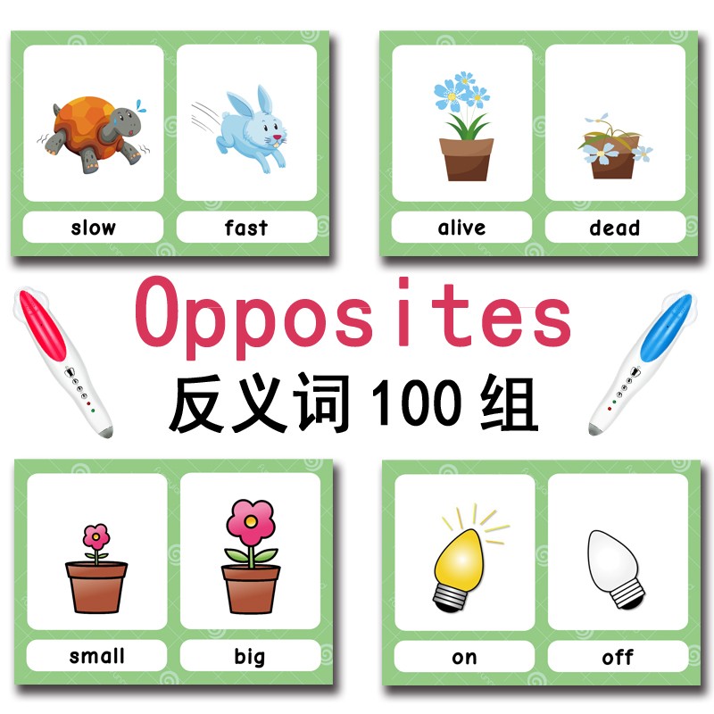反义词